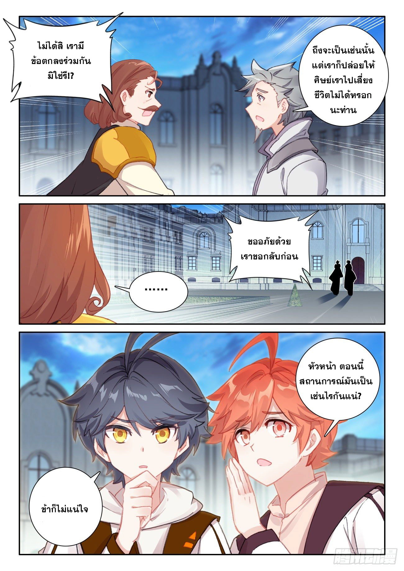 Child of light บุตรแห่งแสง ตอนที่ 49 หน้า 23