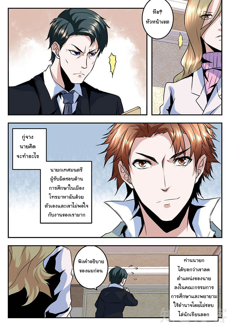 เจียงไป๋กับระบบนครหลวง ตอนที่ 63 หน้า 7