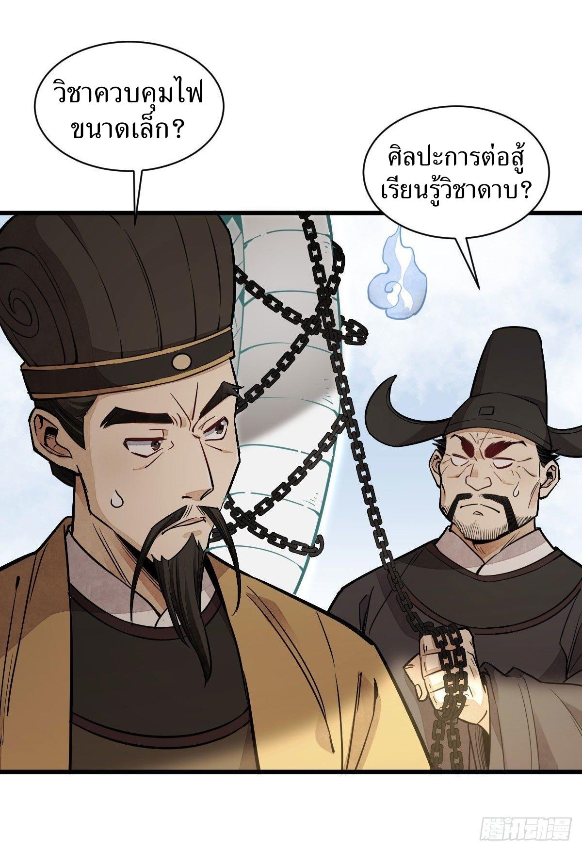 Lan Ke Qi Yuan ตอนที่ 33 หน้า 9