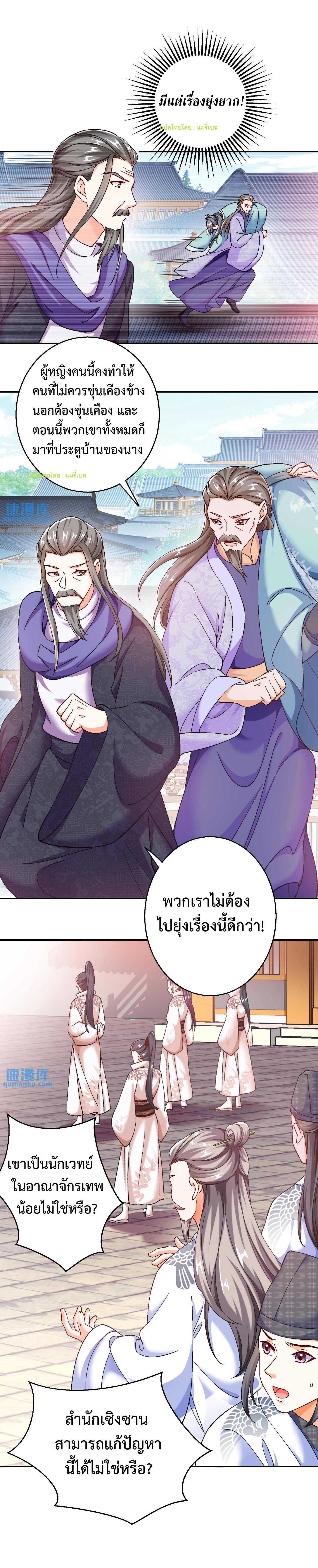 ปีศาจที่ไร้เทียมทานในโลก ตอนที่ 60 หน้า 2