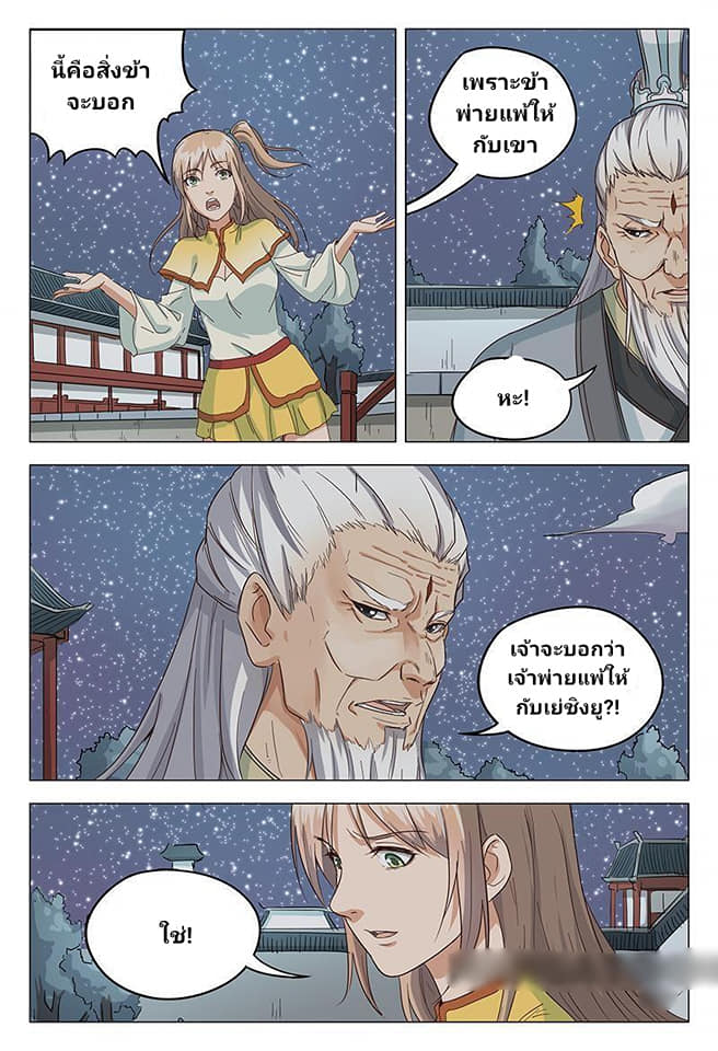 เจ้าแห่งอาณาจักรในตำนาน  Master of Legendary Realms ตอนที่ 49 หน้า 2