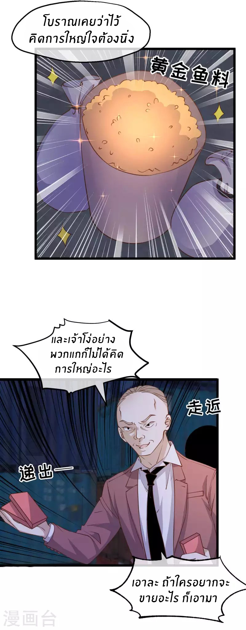 God Fisherman ตอนที่ 192 หน้า 17