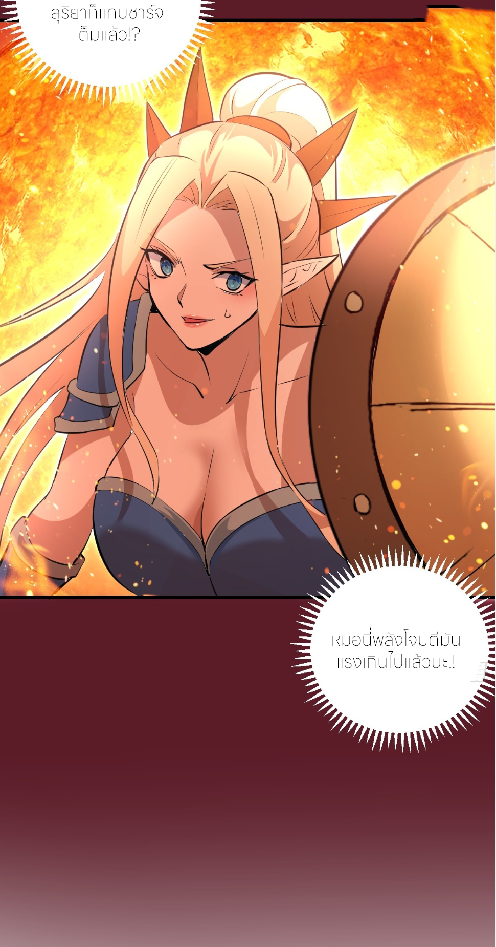 ราชาแห่งแวมไพร์ กับความฮาเร็ม ตอนที่ 28 หน้า 40