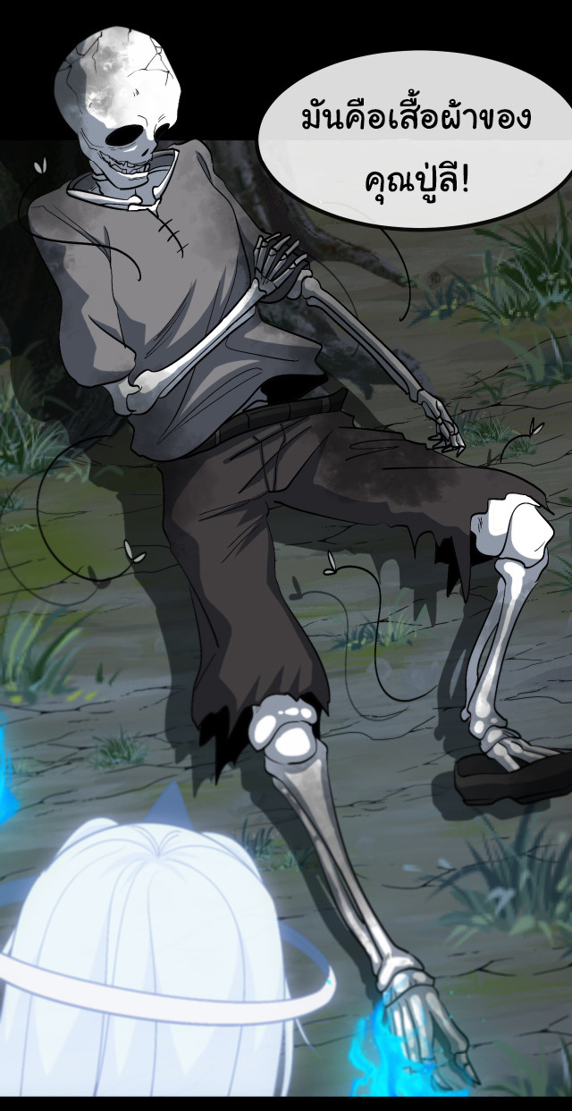 Reincarnated as the King of Beasts ตอนที่ 3 หน้า 25