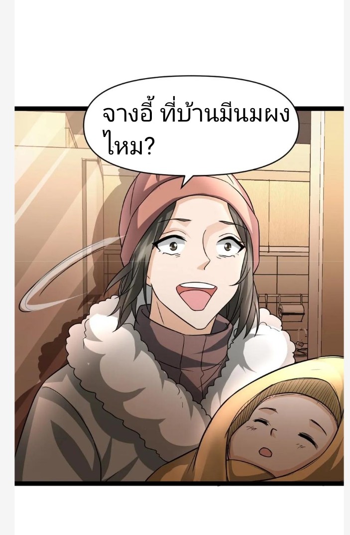 ฉันมีเซฟเฮาว์ในวันโลกาวินาศ ตอนที่ 75 หน้า 21