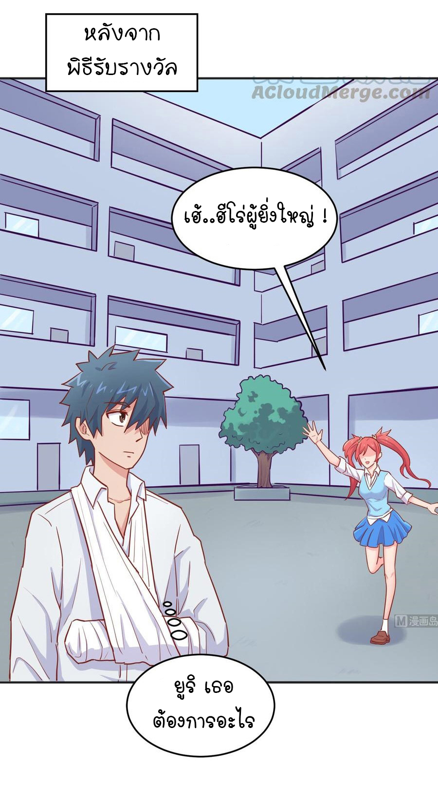 เทพเซียนหมอ ของยัยเทพธิดา ตอนที่ 44 หน้า 19