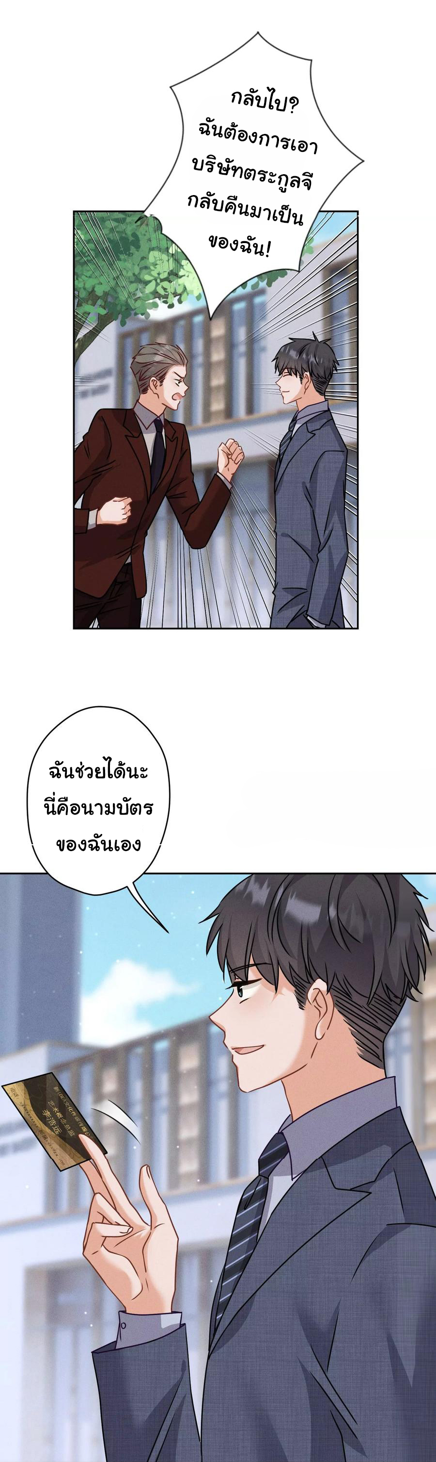 Lu Feng is the best son-in-law สุดยอดลูกเขย "ลู่เฟิง" ตอนที่ 162 หน้า 10