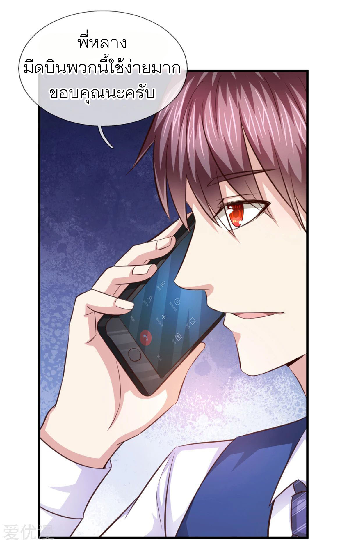 สุดยอดปรมาจารย์มีด ตอนที่ 132 หน้า 13