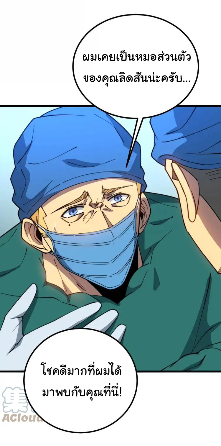 Bad Hand Witch Doctor สุดยอดพ่อมดหมอผี ตอนที่ 266 หน้า 18