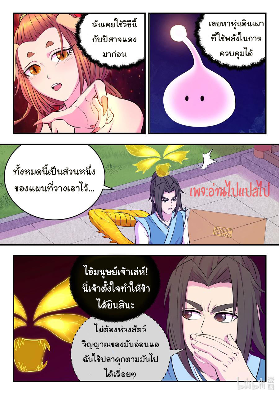 King of Spirit beast - ราชาแห่งสัตว์วิญญาณ ตอนที่ 138 หน้า 13