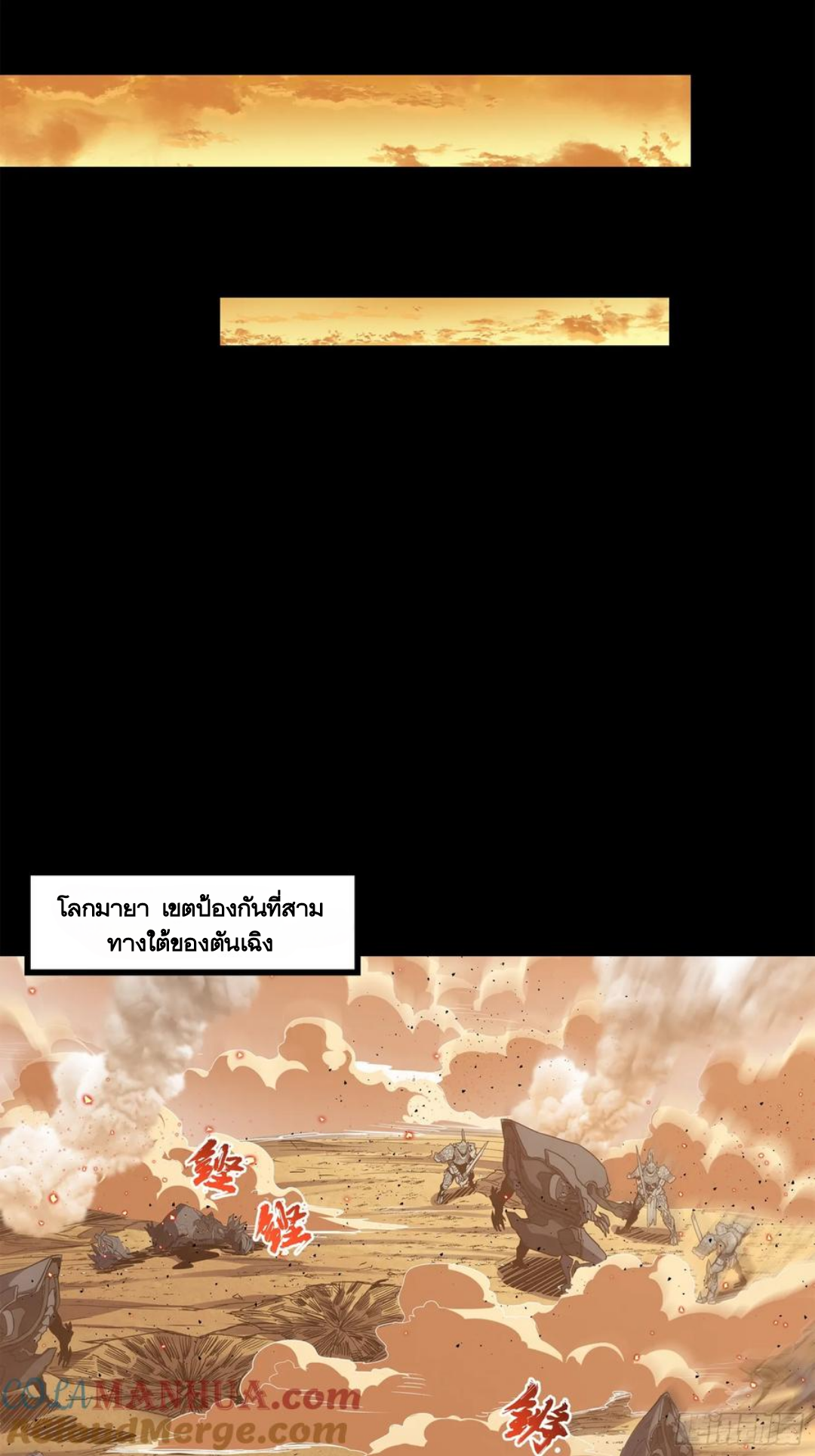 Legend of Star Genera ชนจีน ตอนที่ 123 หน้า 36