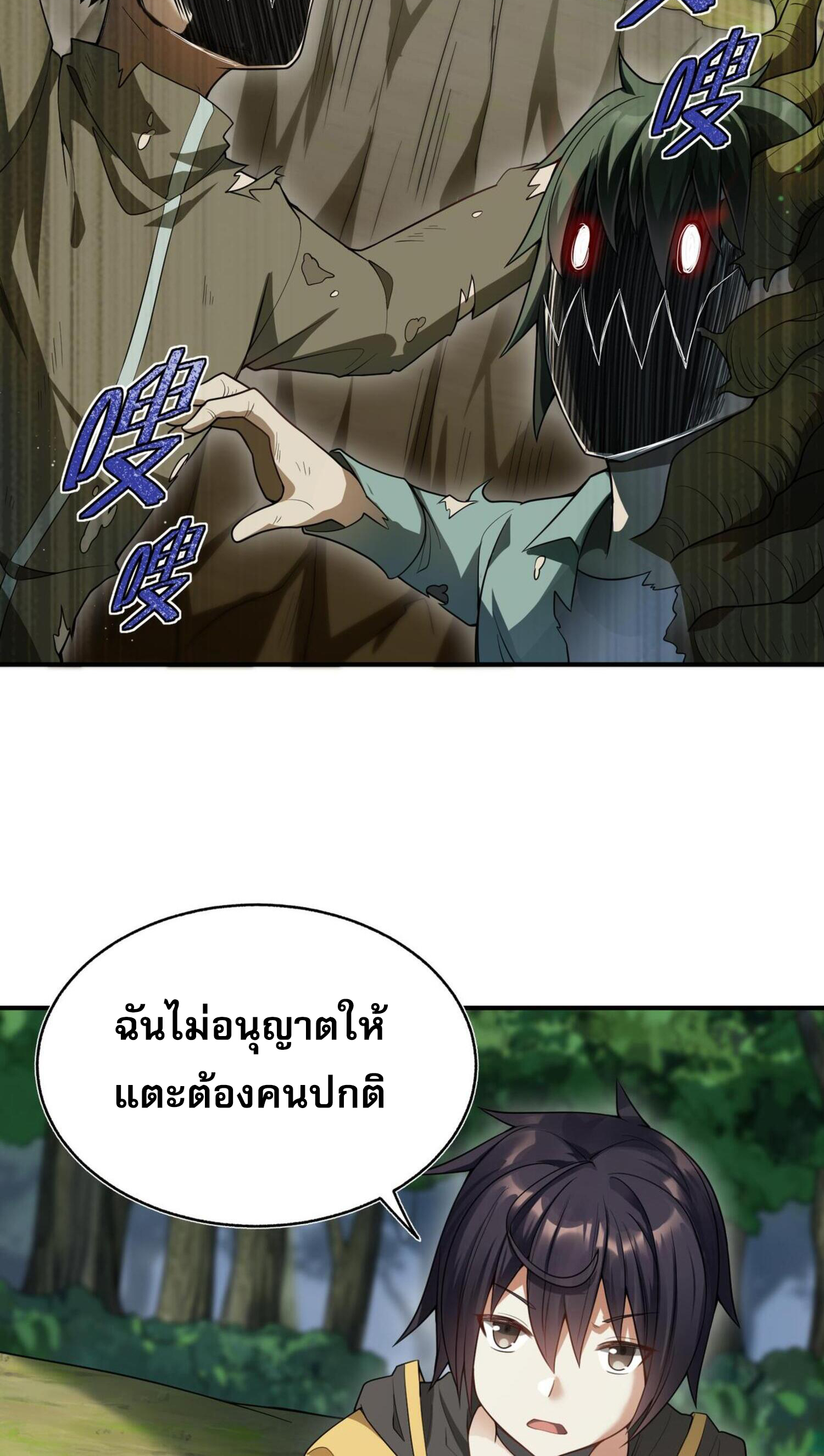 ผมถูกเปลี่ยนให้กลายเป็นดิน ตอนที่ 1 หน้า 16