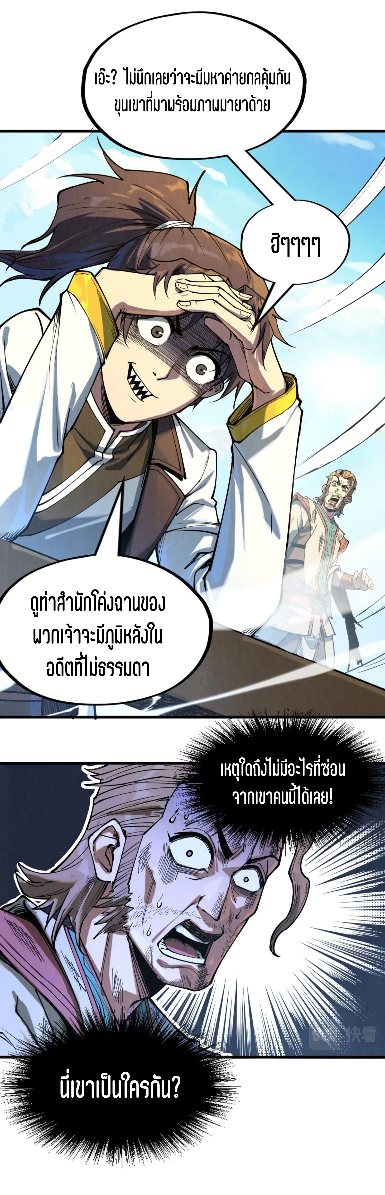 มหาเทพนิรันดร์กาล ตอนที่ 57 หน้า 12