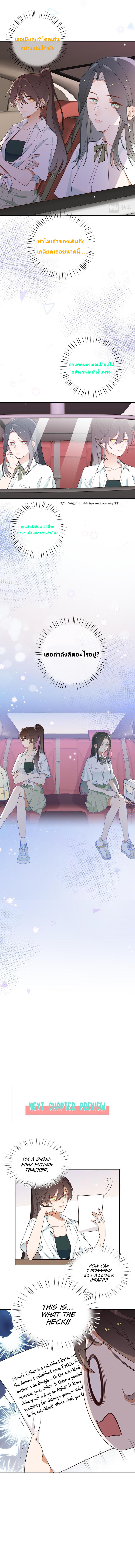 Perfect Heroine Wants to Possess Me ตอนที่ 4 หน้า 9