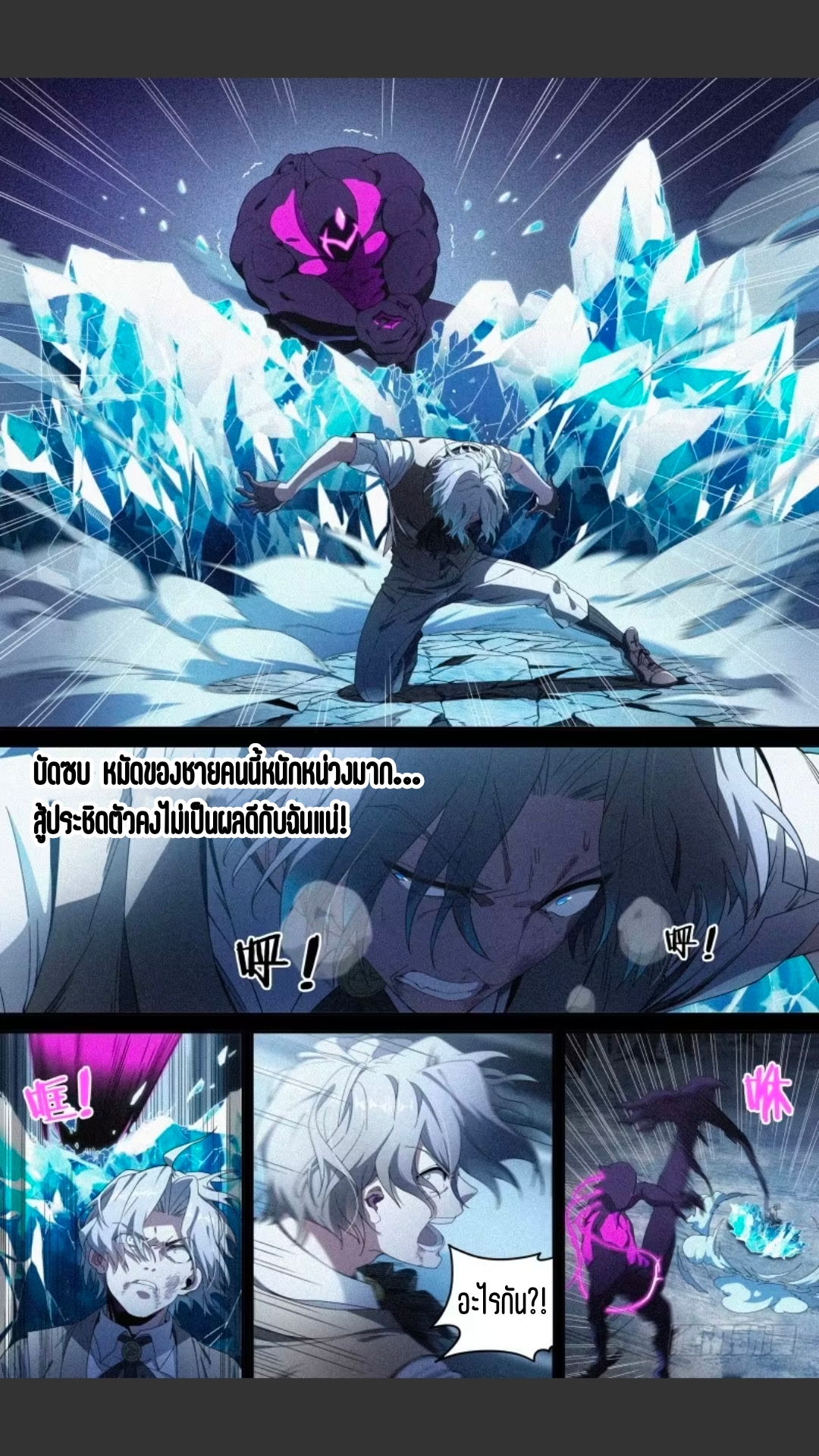 สุดยอดจ้าวจิตวิญญาณ ตอนที่ 121 หน้า 4
