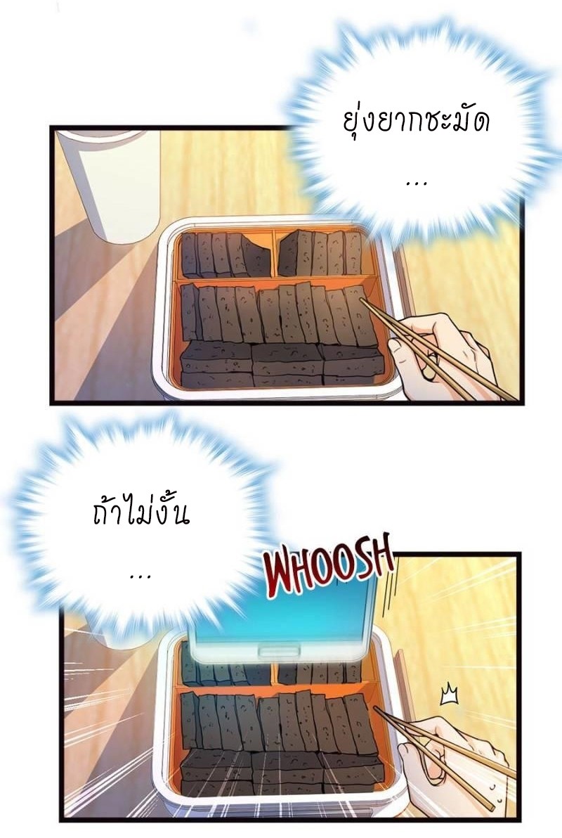 ชีวิตใหม่ของราชาจอมกวน ตอนที่ 16 หน้า 12