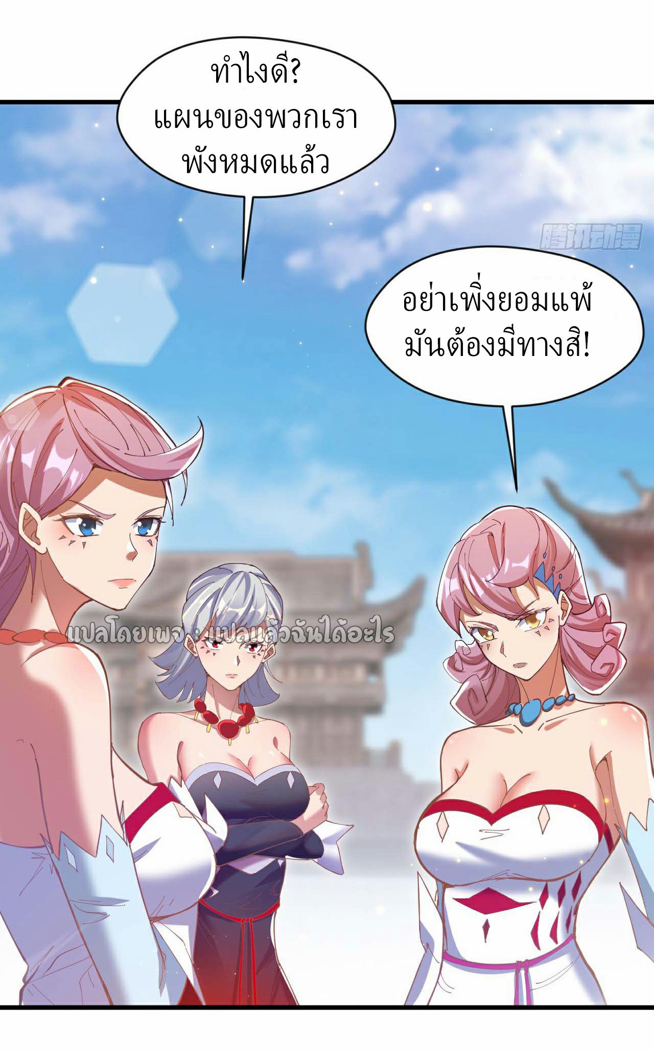 (ชนจีน)จุติเทพจักรพรรดิเกิดมาทั้งทีมีคะแนนเป็นล้าน ตอนที่ 33 หน้า 38
