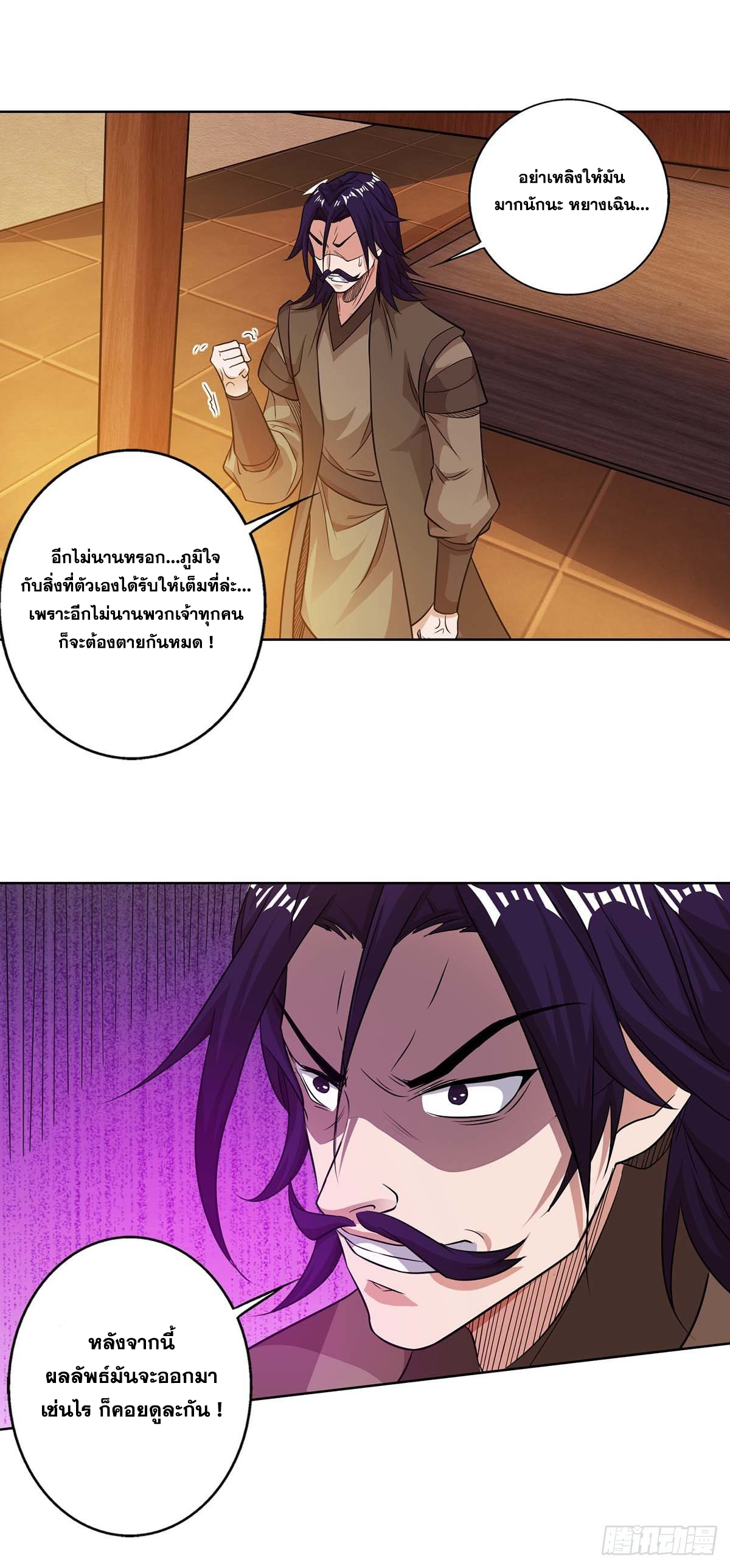 จักรพรรดิ 80,000 ปี ตอนที่ 39 หน้า 12