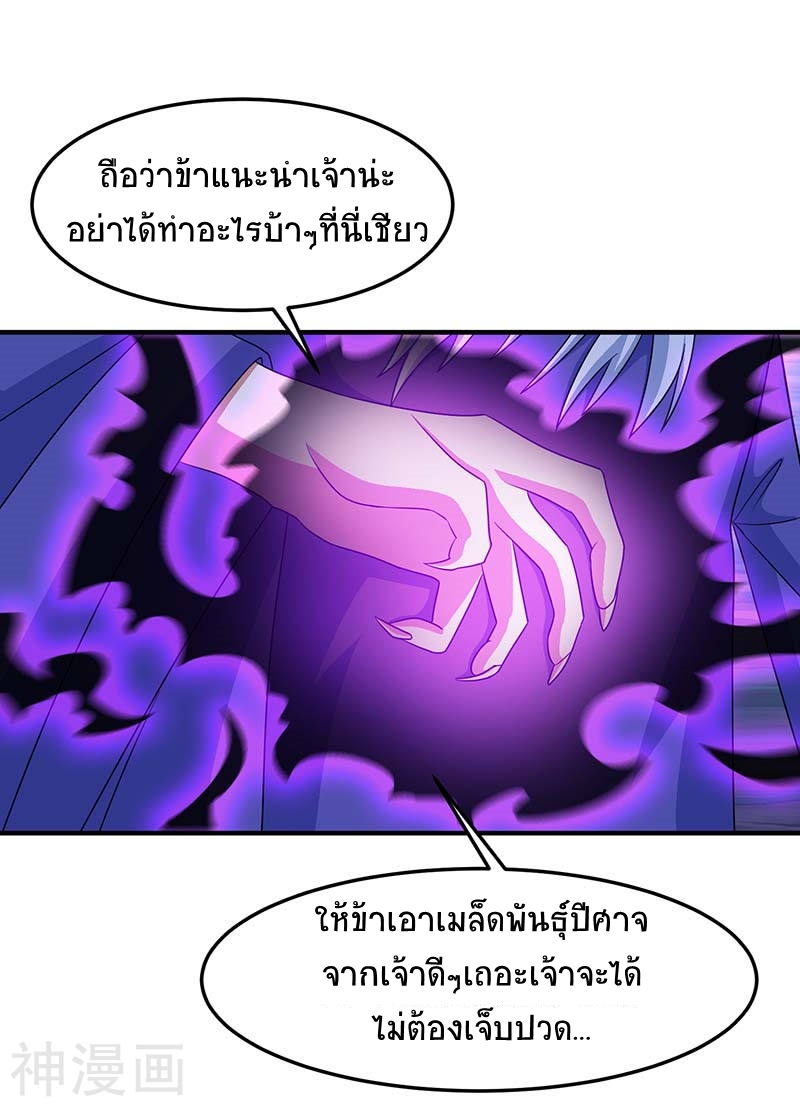 การกลับมาของจักพรรดิ์ ตอนที่ 122 หน้า 2