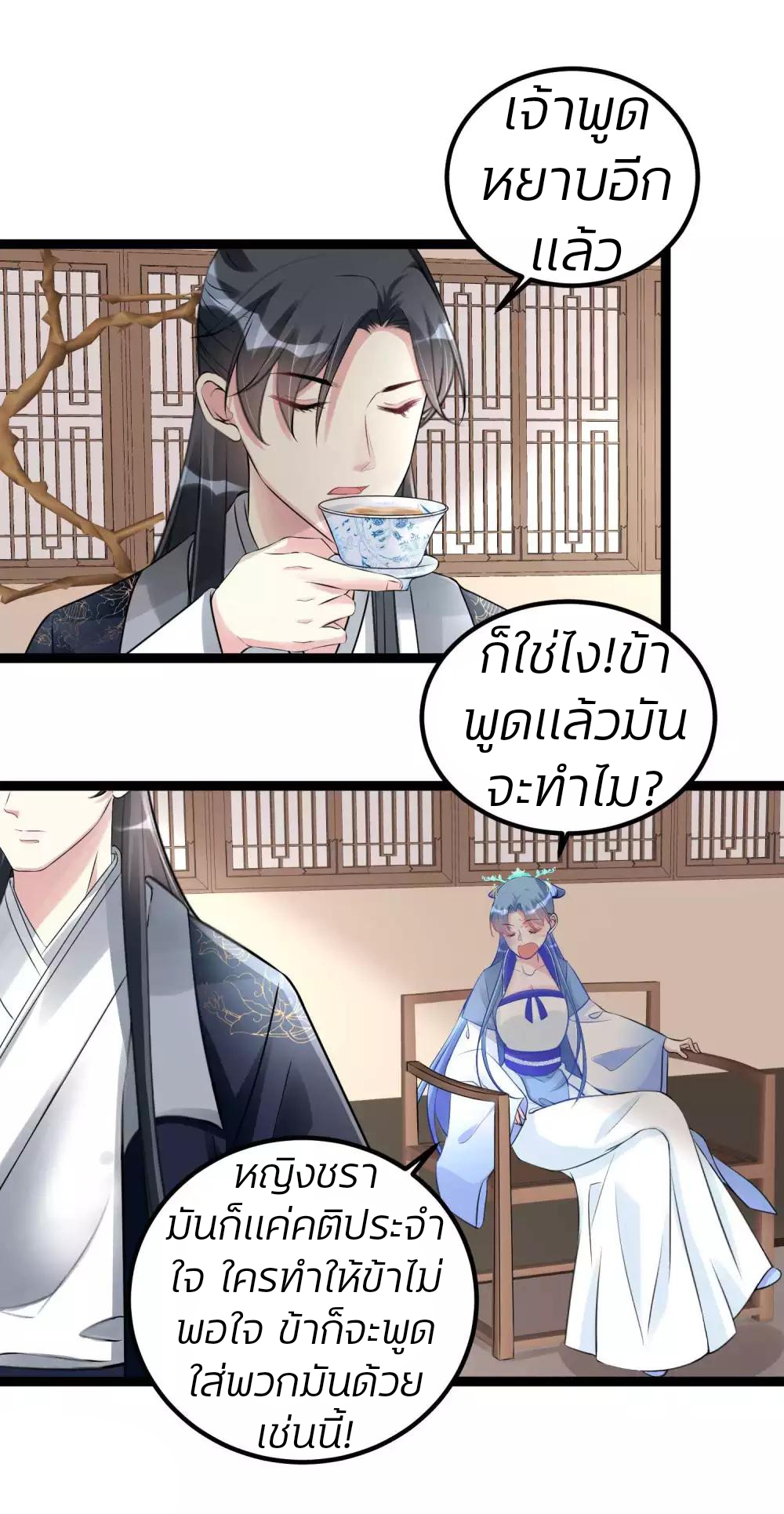 คุณหนูใหญ่แพทย์พิษมรณะ ตอนที่ 55 หน้า 24