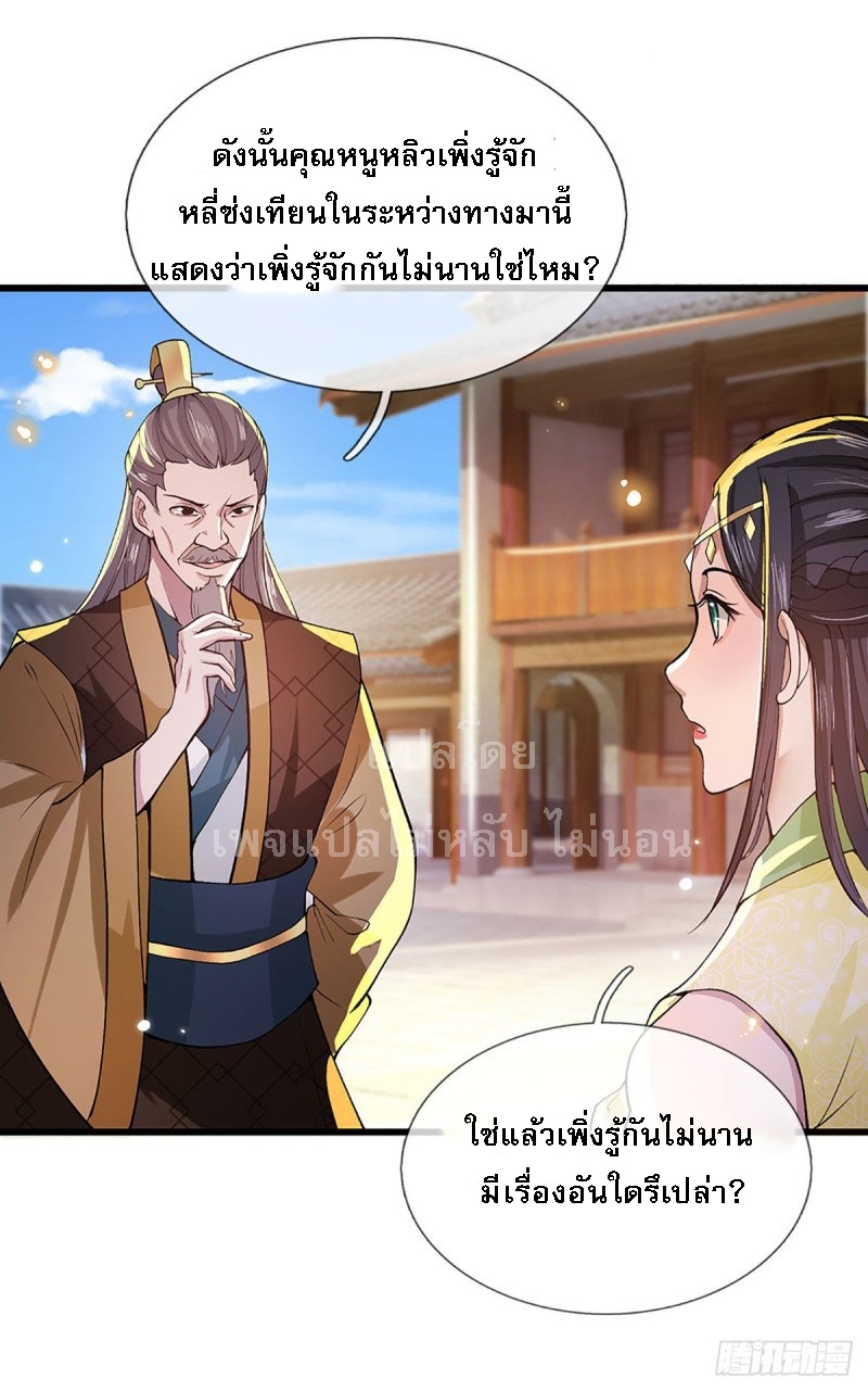 ราชันย์เทพยุทธ์มังกรผงาดฟ้า ตอนที่ 9 หน้า 3