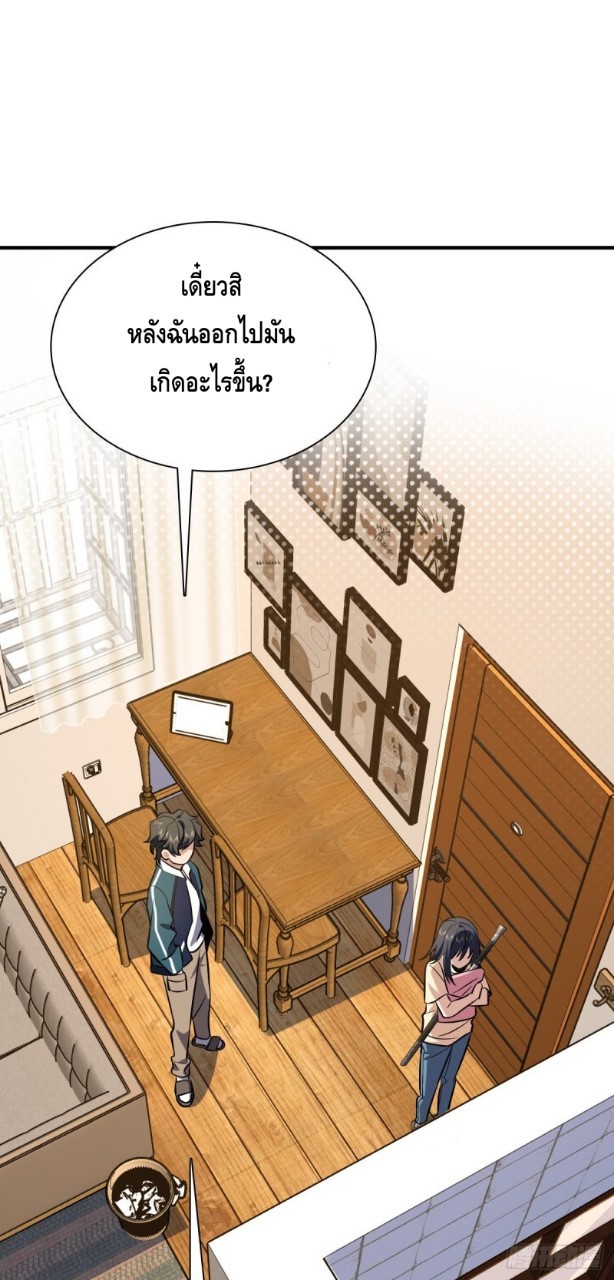 ภรรยาผมเป็นผู้ฝึกตนเมื่อพันปีก่อน ตอนที่ 26 หน้า 25