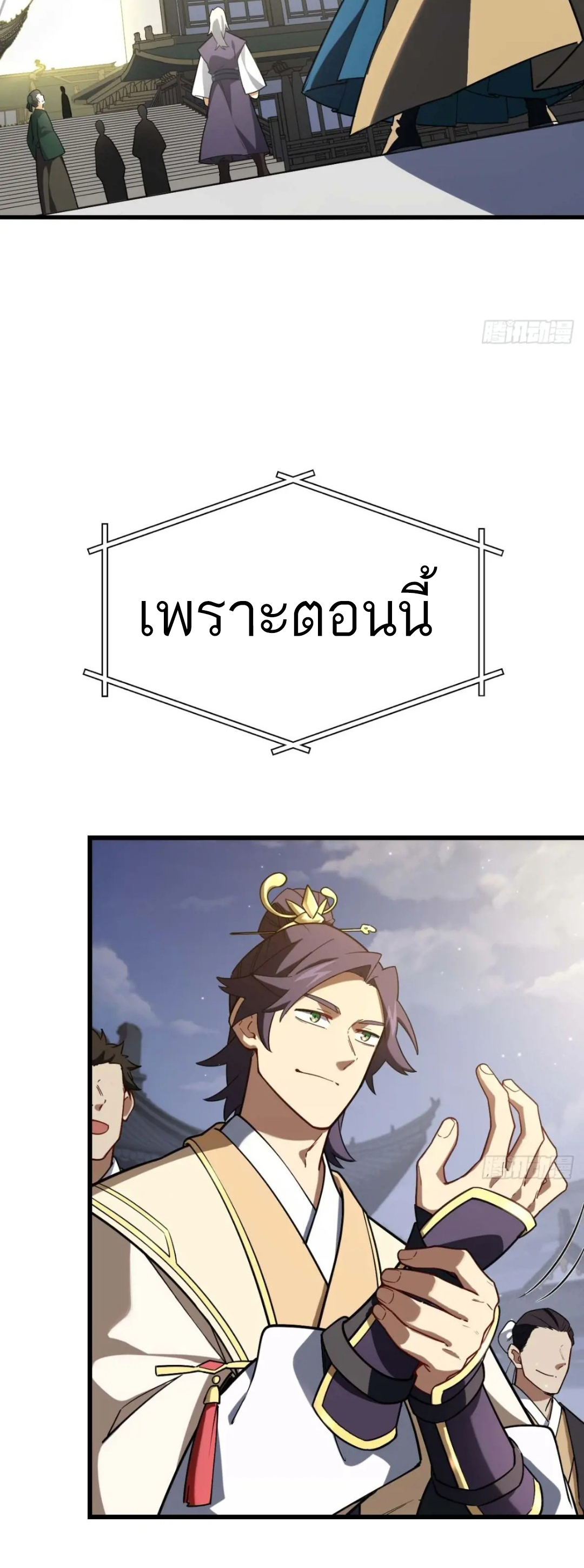 กำเนิดร่างเทวะบรรพกาล ตอนที่ 40 หน้า 35