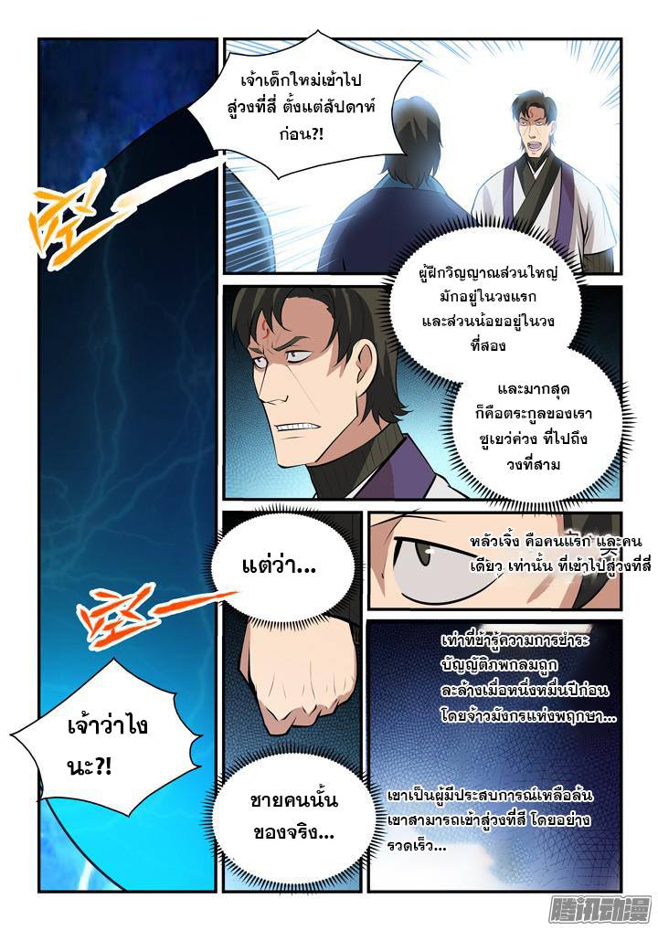 Apotheosis – การยกระดับสู่สถานะของพระเจ้า ตอนที่ 146 หน้า 13