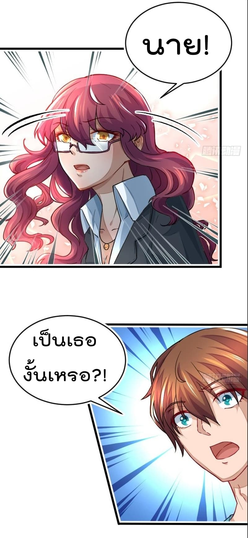 Master Cultivation Return ตอนที่ 1 หน้า 8