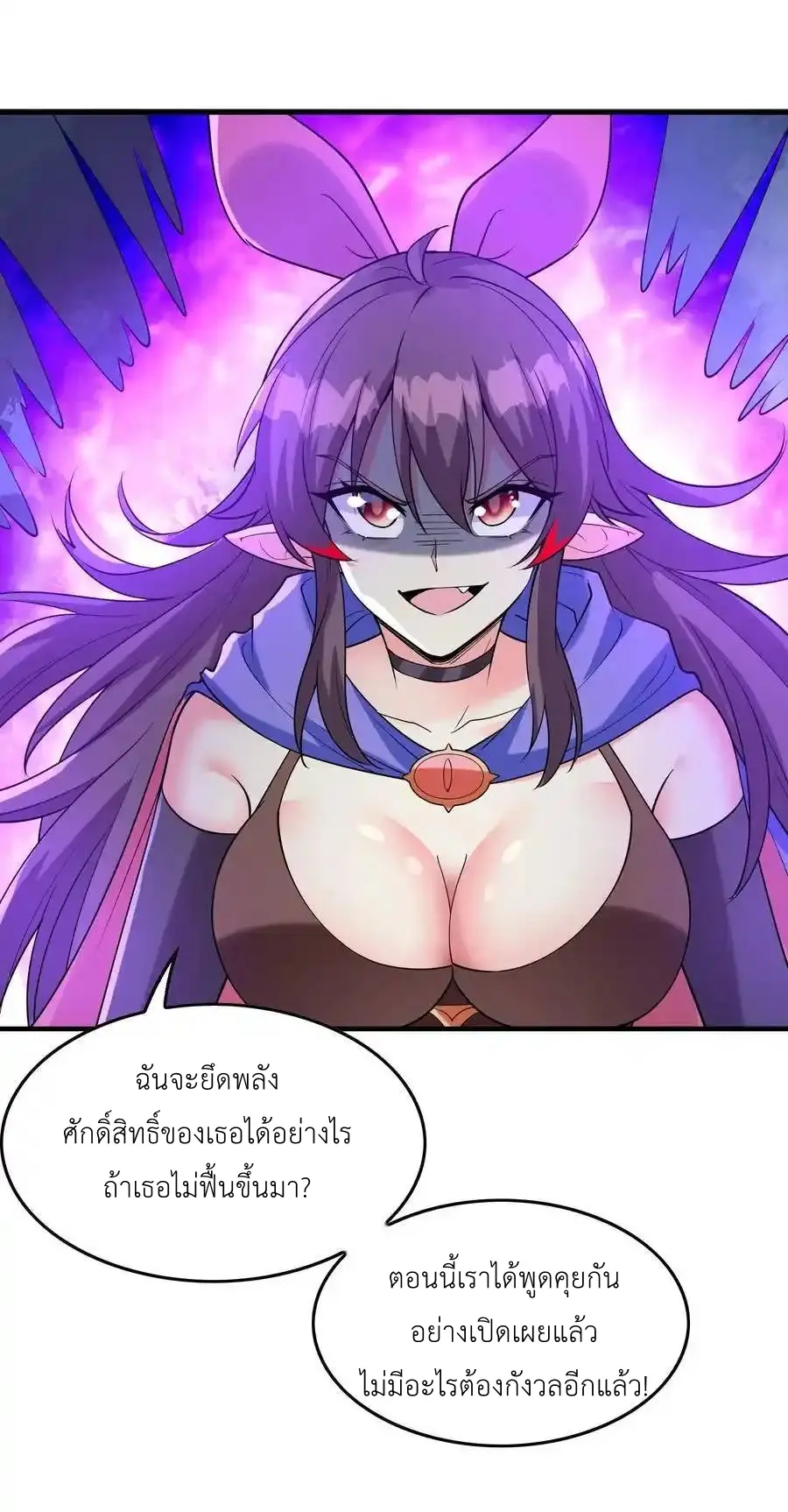 My Harem Is Entirely Female Demon Villains ตอนที่ 112 หน้า 27