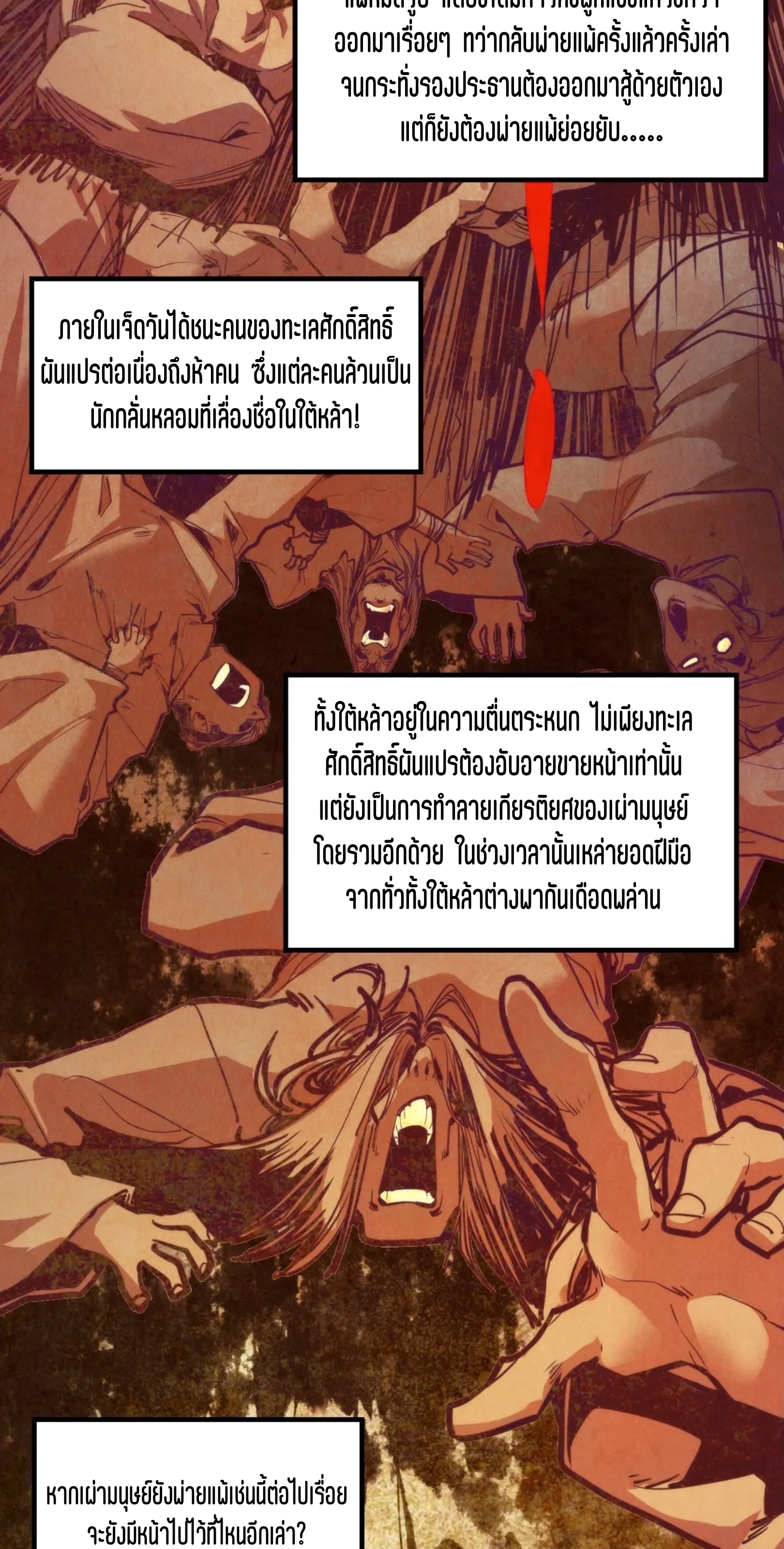 มหาเทพนิรันดร์กาล ตอนที่ 305 หน้า 36