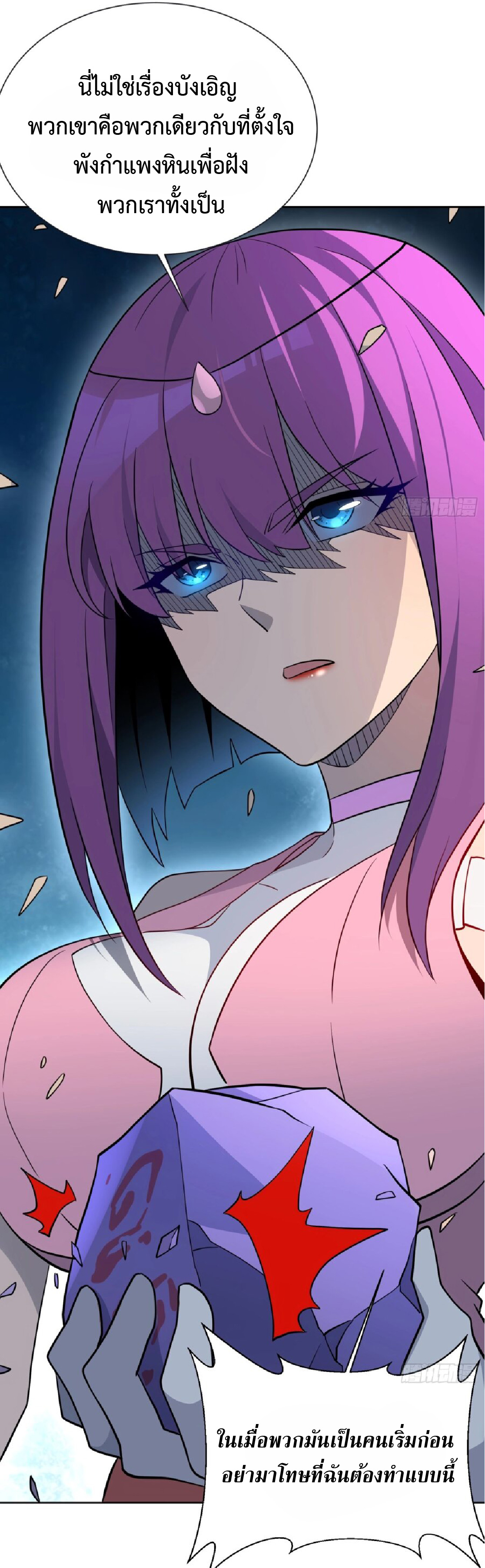 The People On Earth Are Too Ferocious ตอนที่ 172 หน้า 8