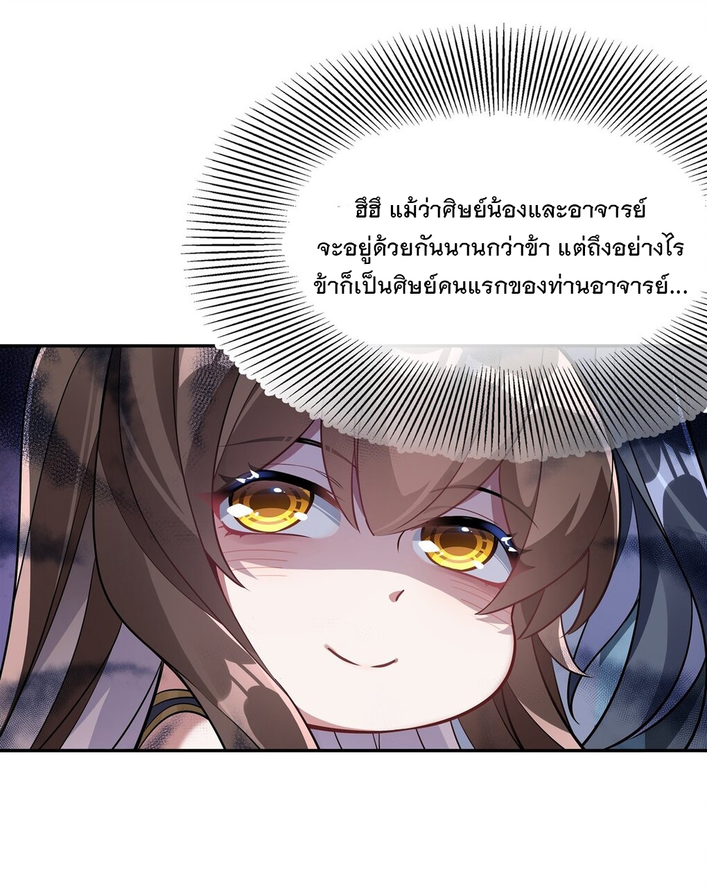 ศิษย์ของข้าล้วนมีอนาคตที่ยิ่งใหญ่ (ชนจีน) ตอนที่ 82 หน้า 46