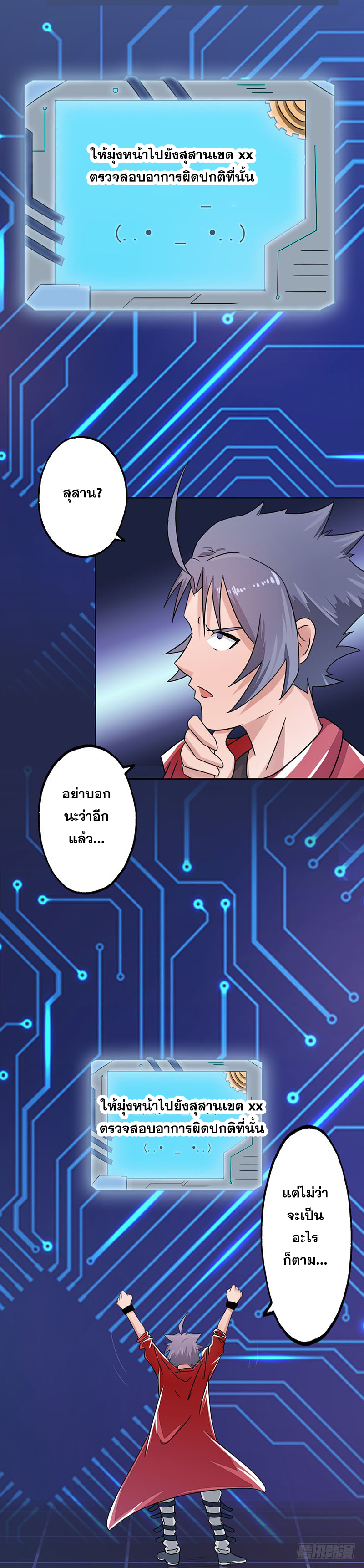 ข้าคือผู้เปิดขุมนรก ตอนที่ 60 หน้า 18