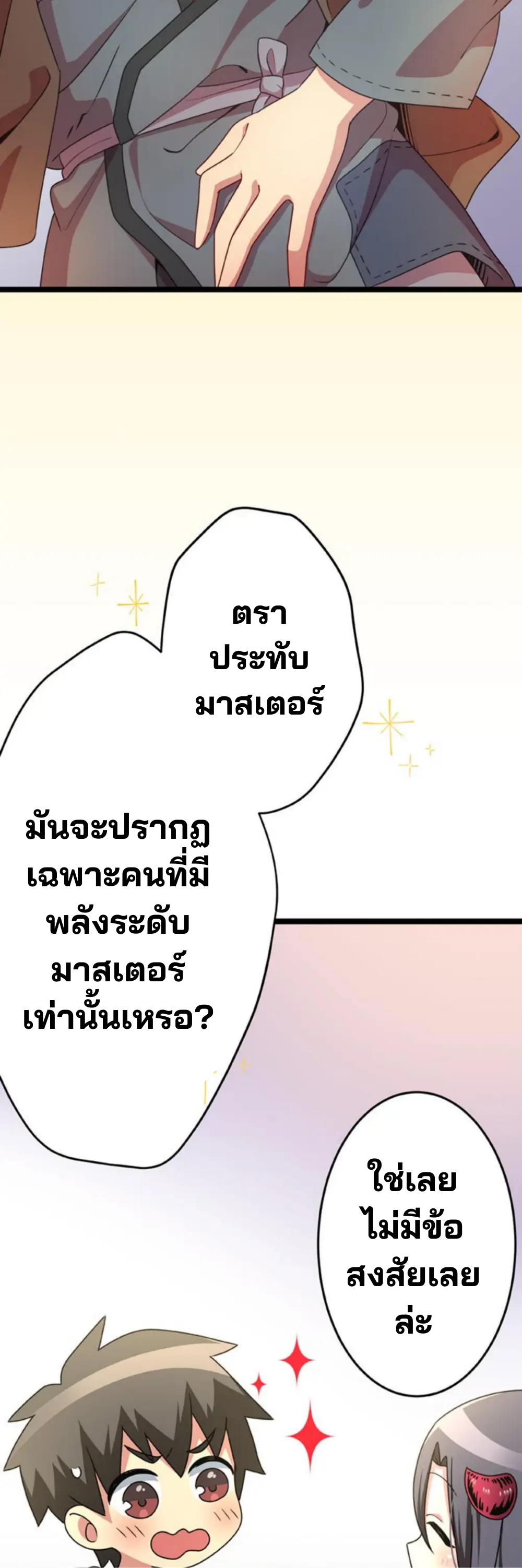 เด็กหนุ่มผู้ถูกเลี้ยงดูโดยจอมมารและราชามังกร: ชีวิตในโรงเรียนที่ไร้เทียมทาน ตอนที่ 7 หน้า 24