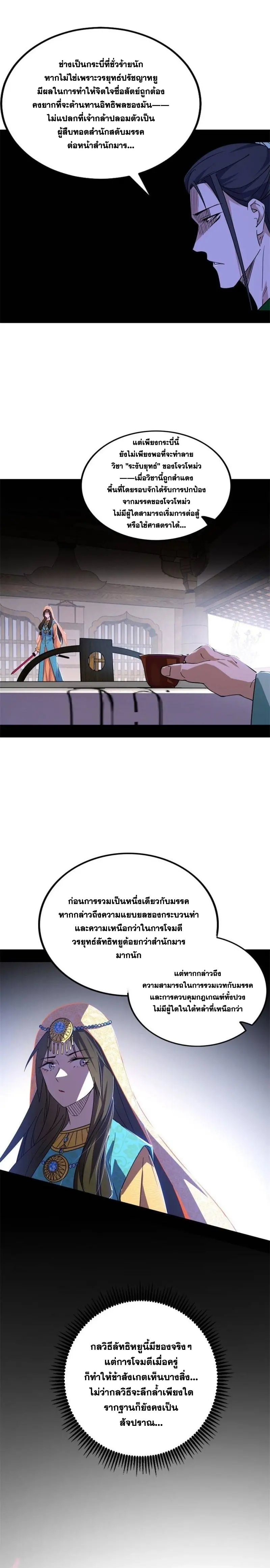 I'm an Evil God ข้าคือจักรพรรดิปีศาจ ตอนที่ 349 หน้า 15