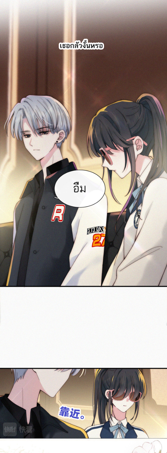 เพียงรัก Only Love ตอนที่ 10 หน้า 31