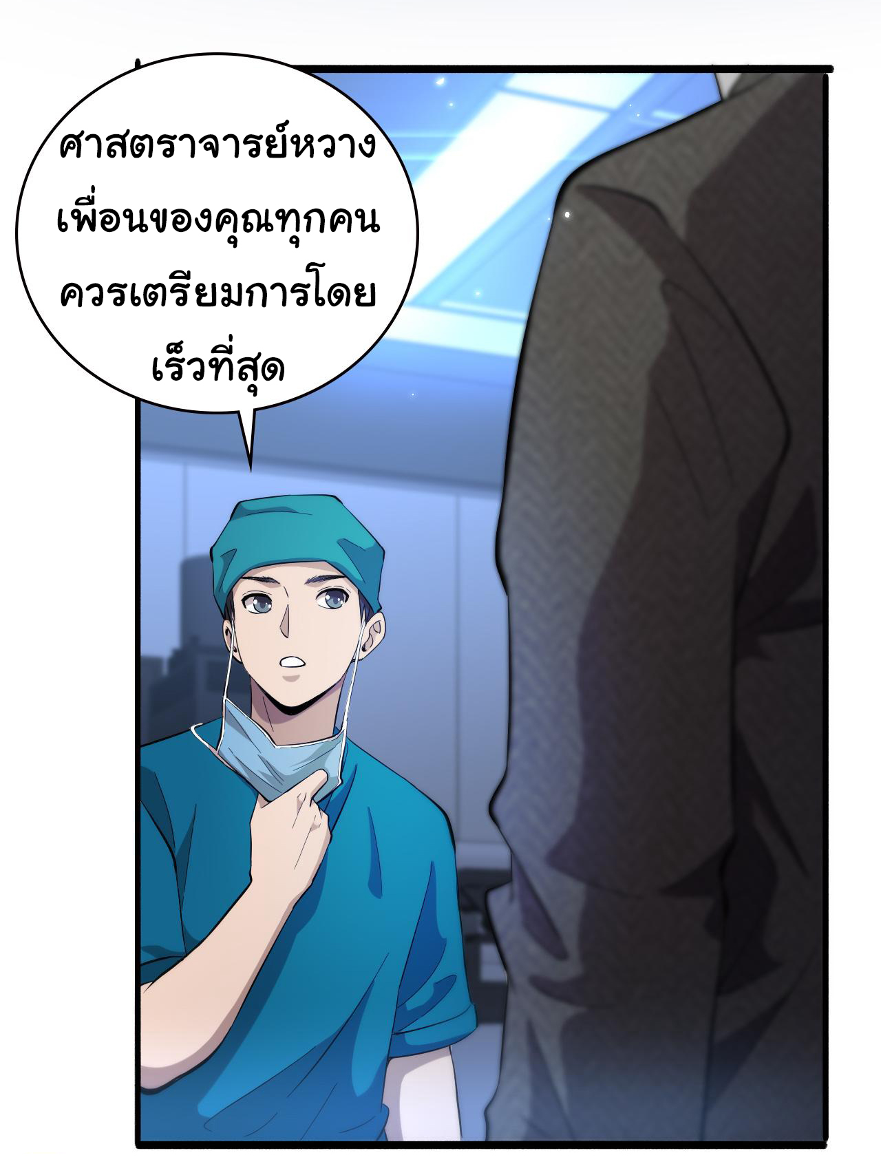 สุดยอดระบบของหมอหลิงหรัน ตอนที่ 156 หน้า 26
