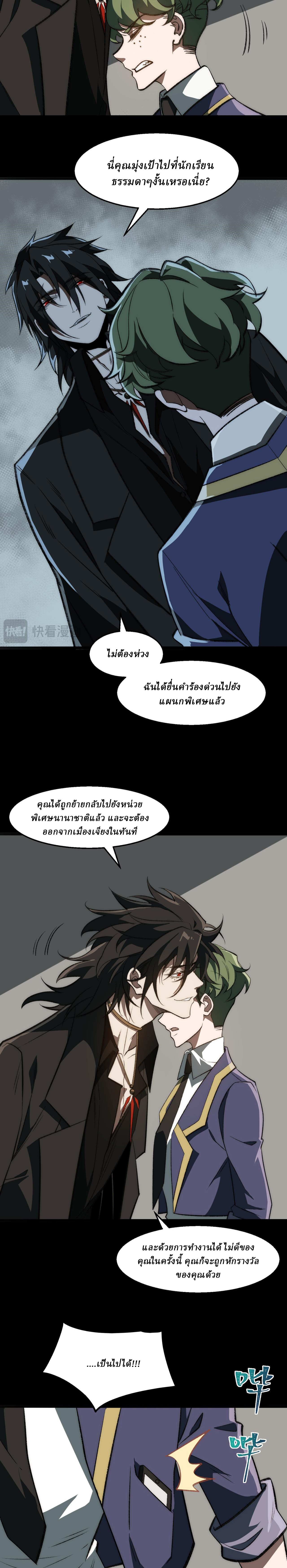 I created an Urban Legend ตอนที่ 61 หน้า 5