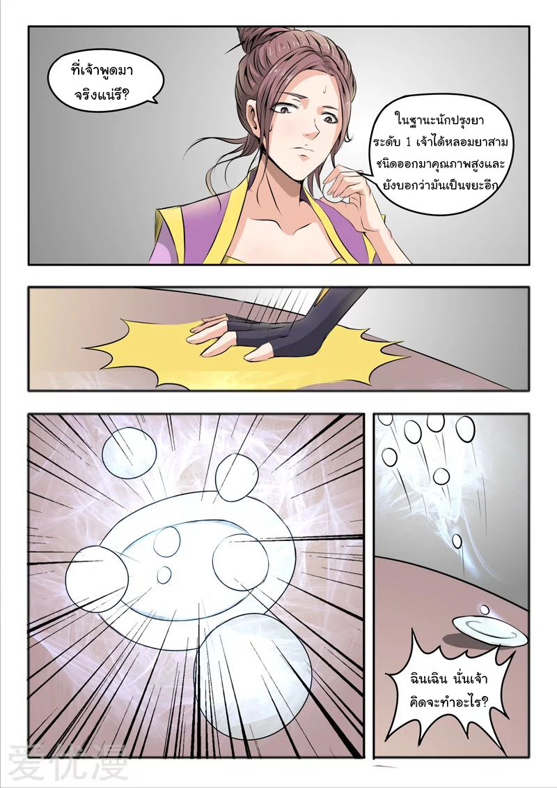 Martial Master  ปรมาจารย์การต่อสู้ ตอนที่ 232 หน้า 6