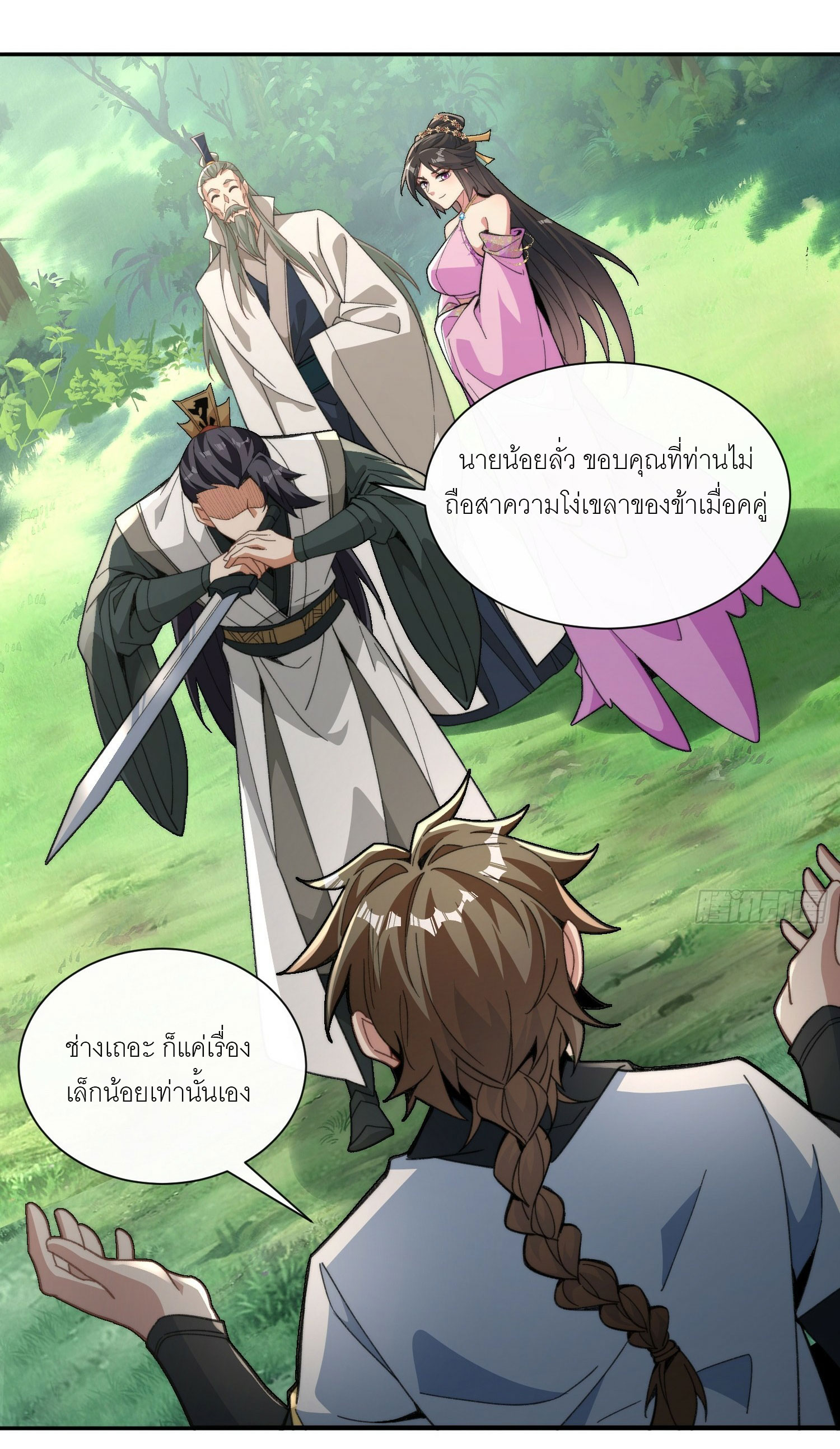 ข้าเป็นเซียนได้โดยไม่ต้องบ่มเพาะ ตอนที่ 2 หน้า 42