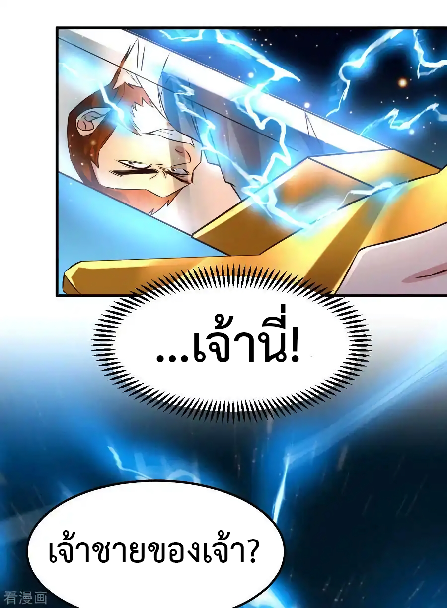 เซียนร้อยรักเขยนี้ขอบ่มเซียนให้พ่อตา-Immortal Husband on The Earth ตอนที่ 14 หน้า 26