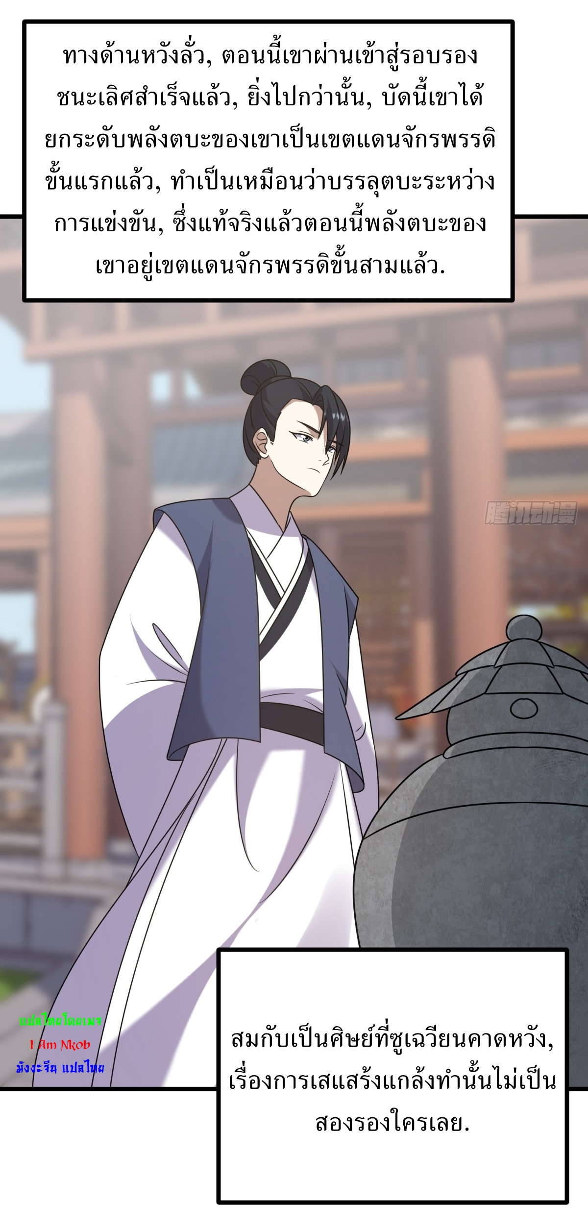 เก็บตัวร้อยปี จากนี้พี่ขอเทพ! INVINCIBLE AFTER A HUNDRED YEARS OF SECLUSION ตอนที่ 124 หน้า 26