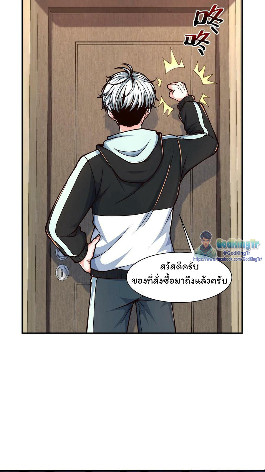 วันโลกาวินาศกับอัตราการดรอปของ 100%(Apocalypse 100% Drop Rate) ตอนที่ 8 หน้า 10