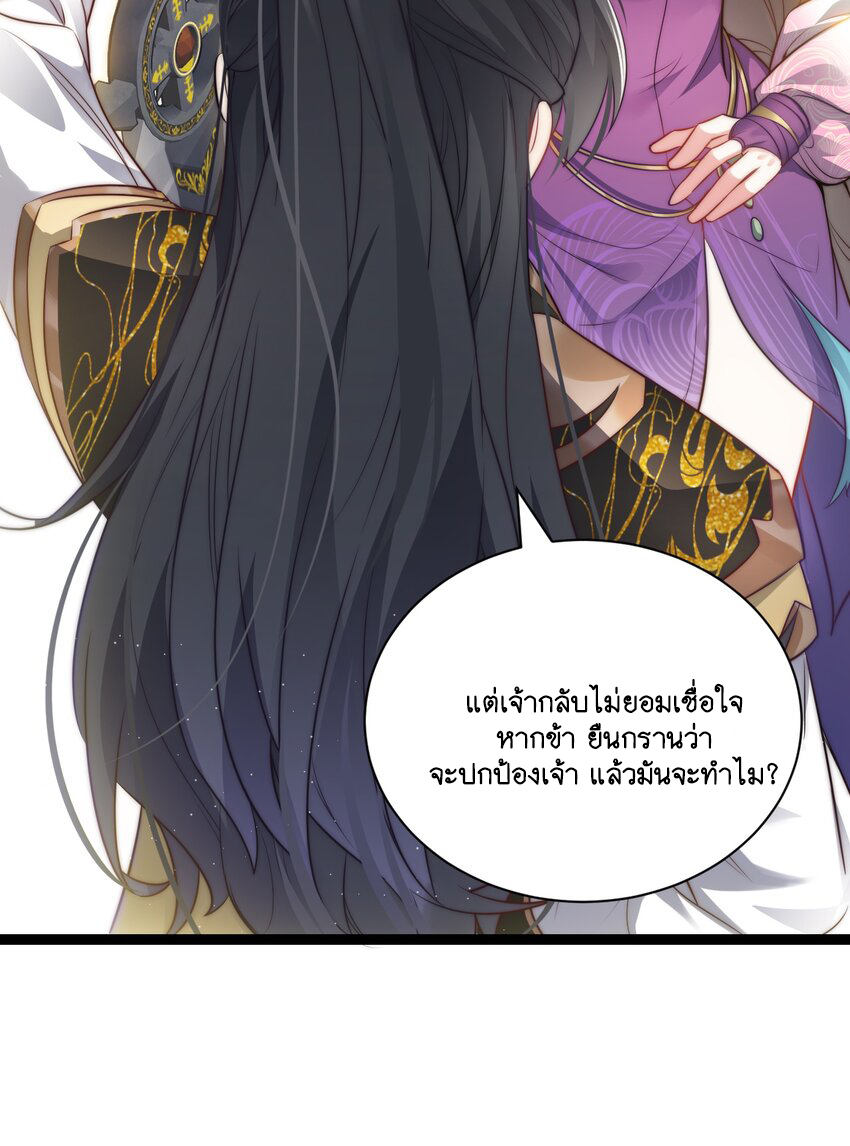 Cultivation of Destiny Great Waste ตอนที่ 12 หน้า 13
