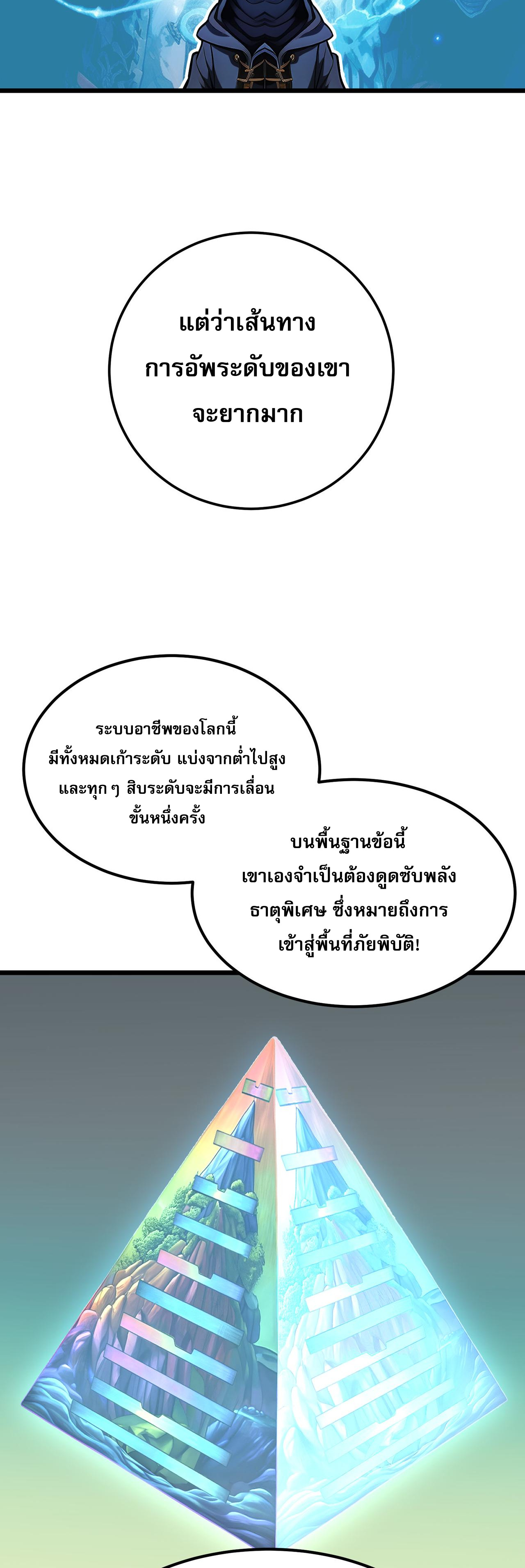 เปลี่ยนอาชีพเหมือนกันแต่สกิลของผมดันเป็นเวทย์ต้องห้ามทั้งหมด ตอนที่ 1 หน้า 22