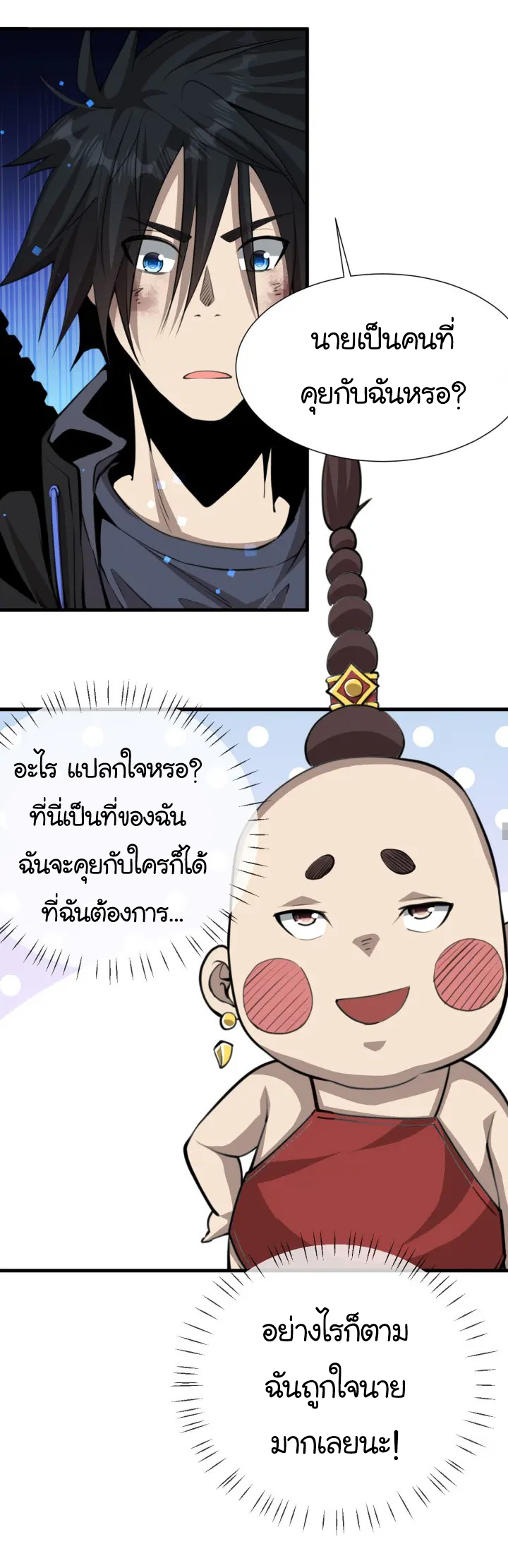 [.Doom Summoner.] ตอนที่ 11 หน้า 14