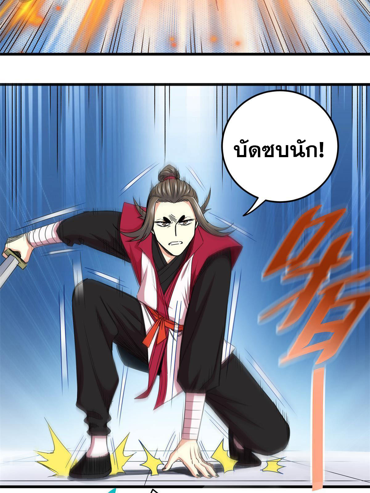 ราชันอหังการ - Emperor's Domination ตอนที่ 11 หน้า 38