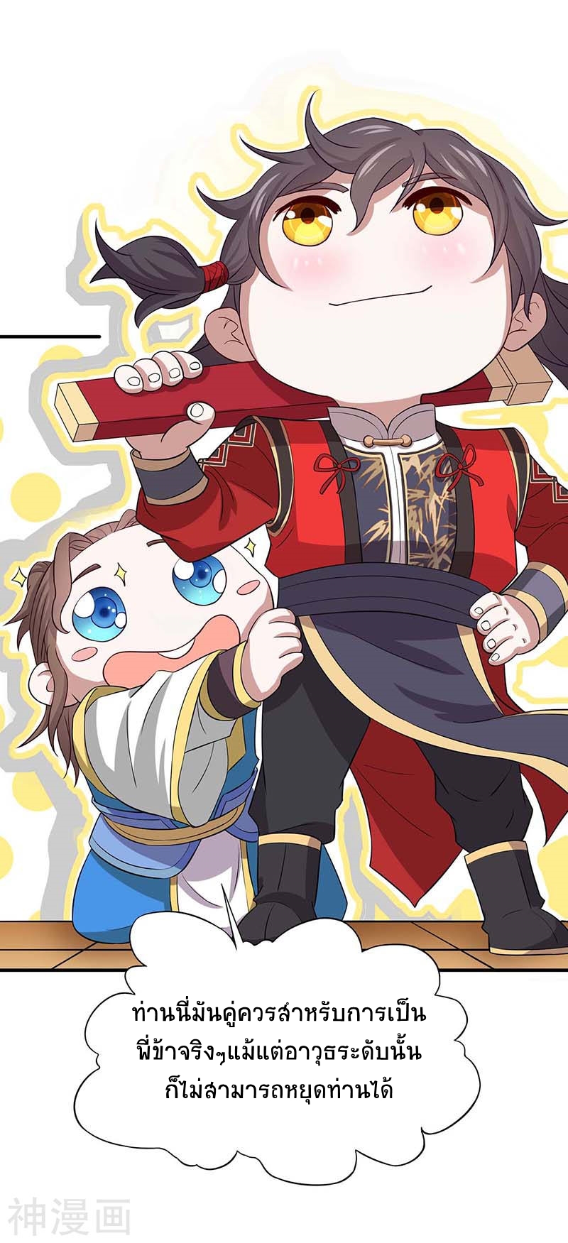 การกลับมาของจักพรรดิ์ ตอนที่ 110 หน้า 7