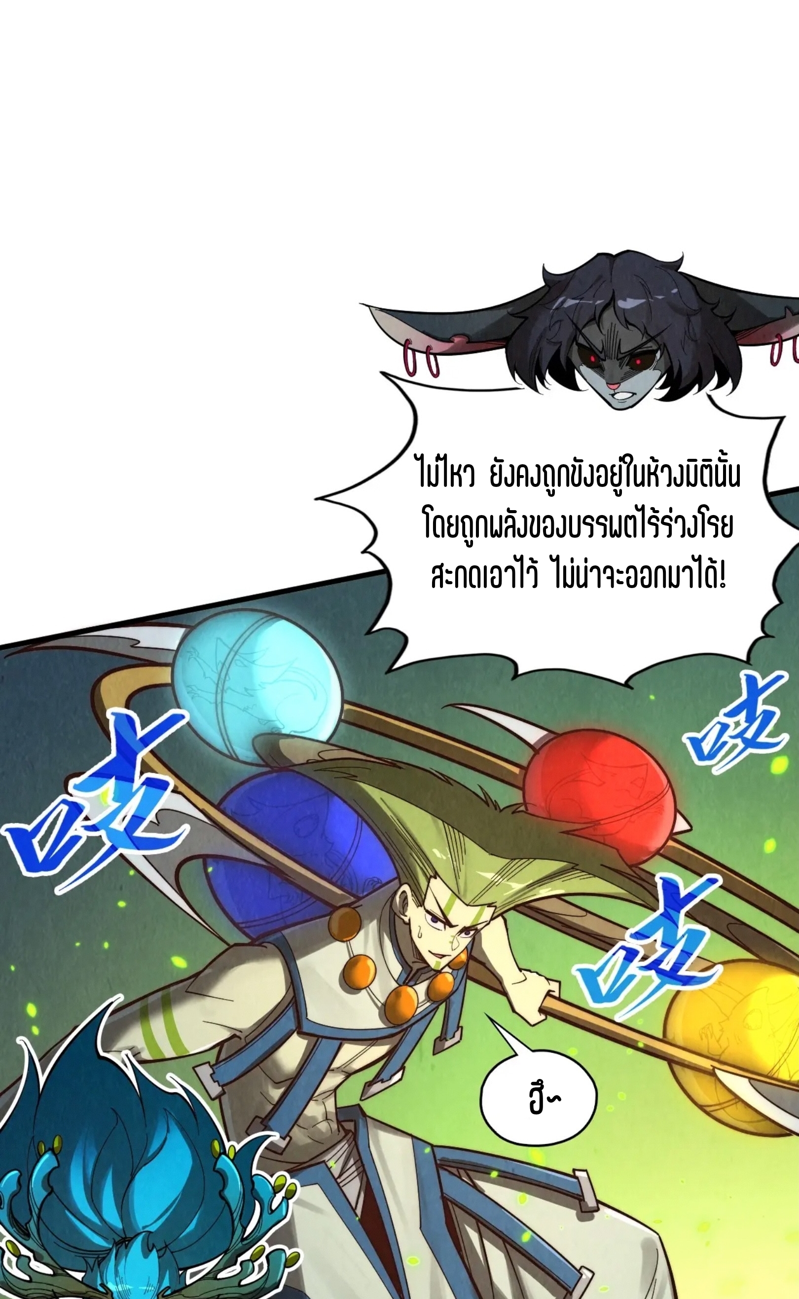 มหาเทพนิรันดร์กาล ตอนที่ 279 หน้า 57